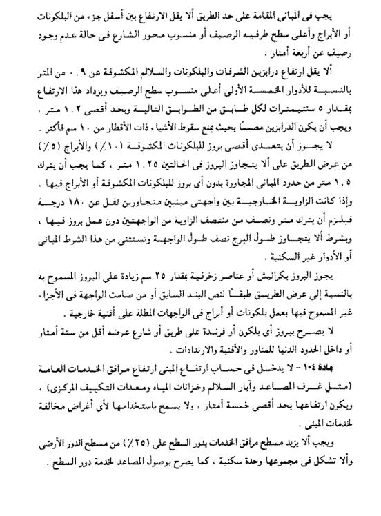 تراخيص البناء