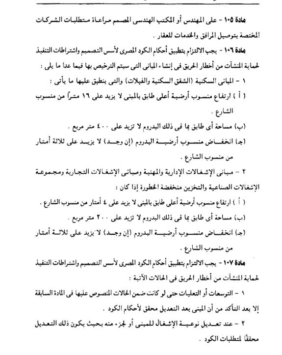 تراخيص البناء