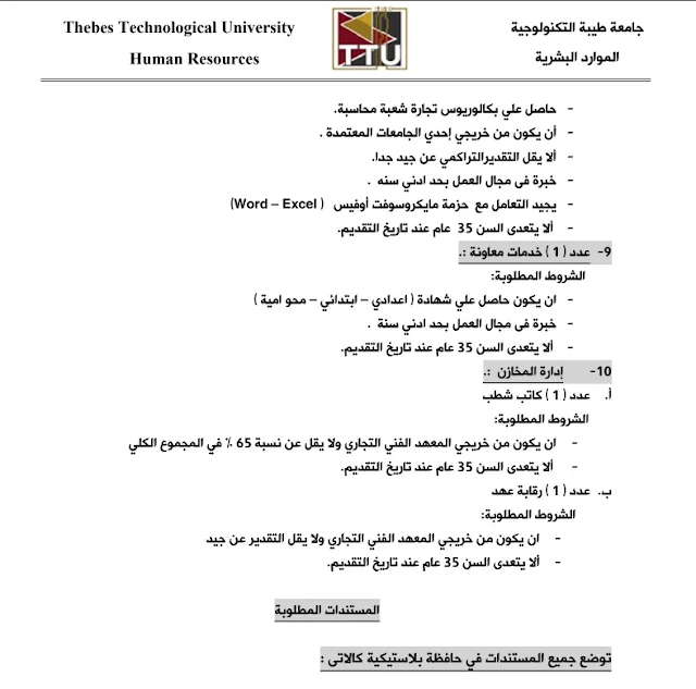 جامعة طيبة التكنولوجية