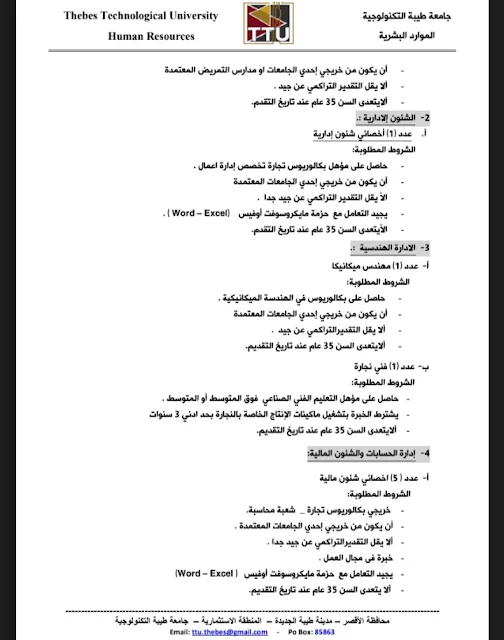 جامعة طيبة التكنولوجية
