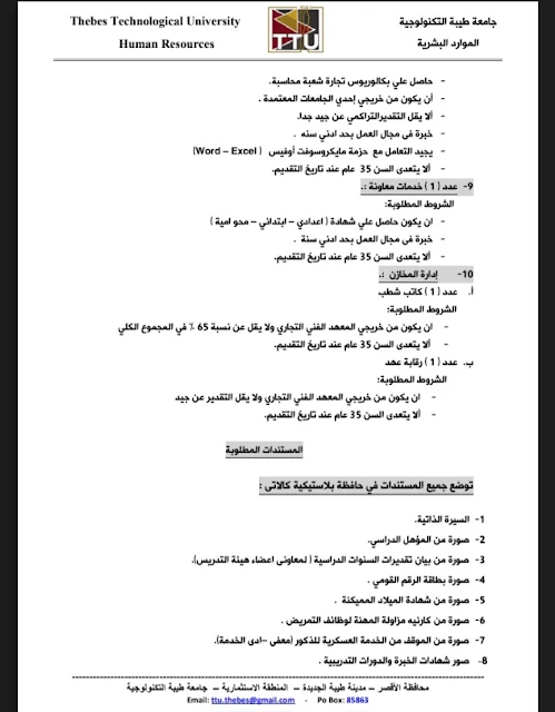 جامعة طيبة التكنولوجية