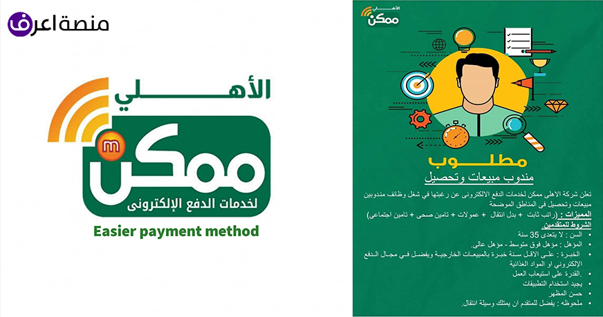شركة الأهلي ممكن