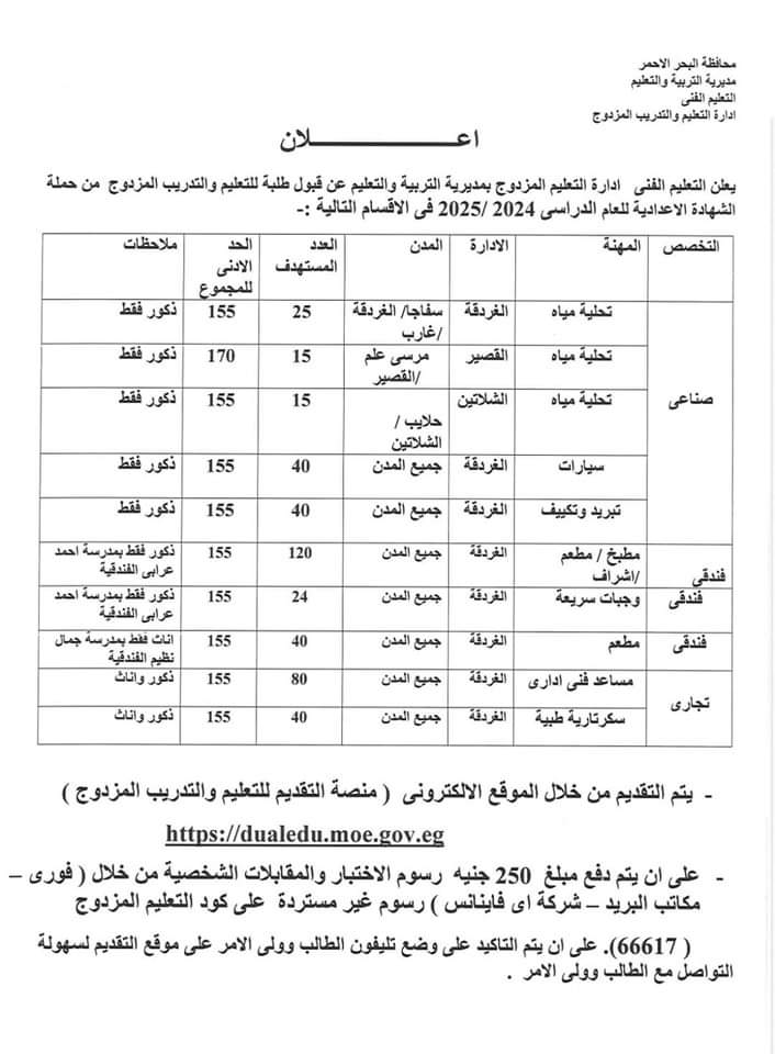 مدارس التعليم والتدريب المزدوج