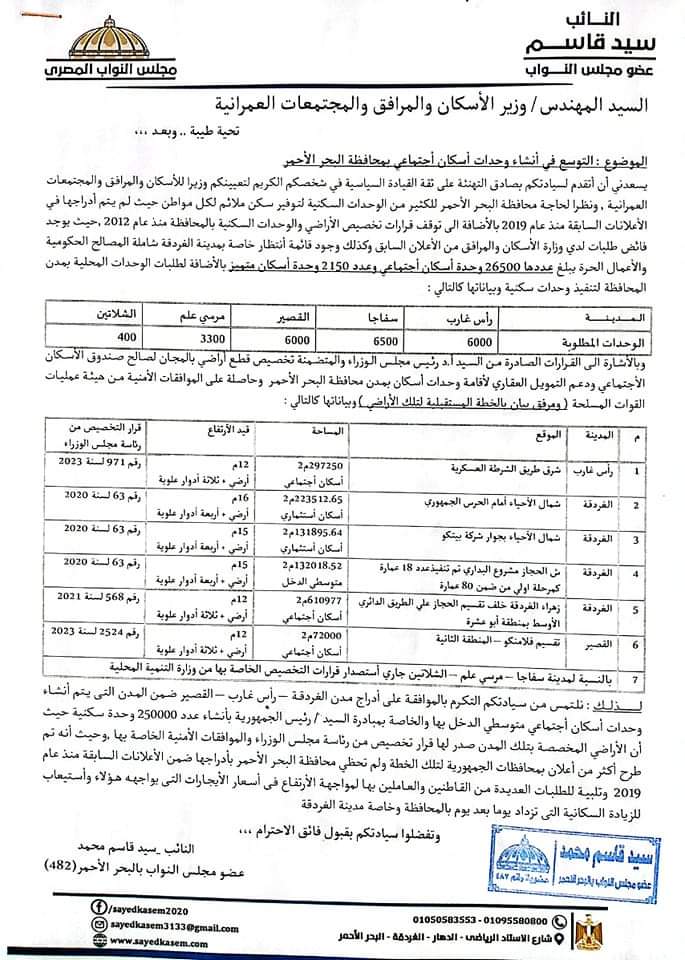 إسكان اجتماعي بالبحر الأحمر