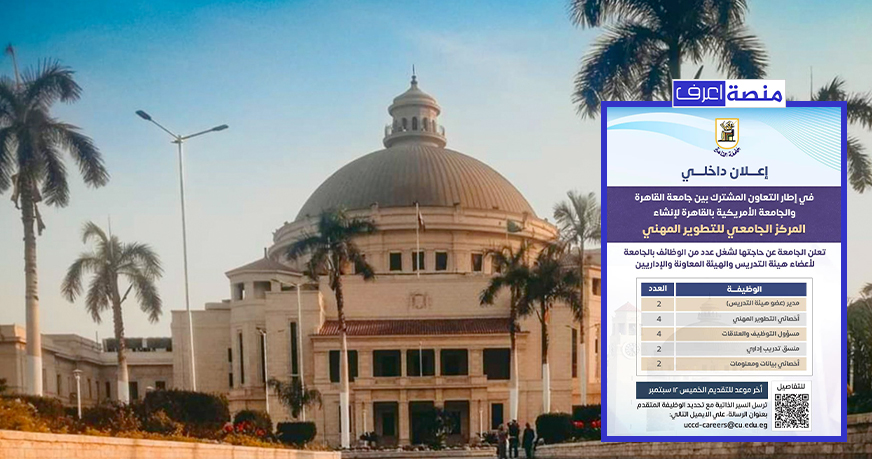 وظائف جامعة القاهرة