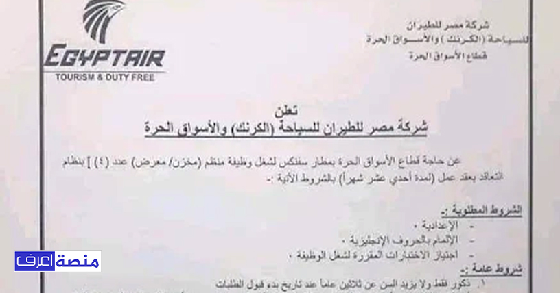 شركة مصر للطيران