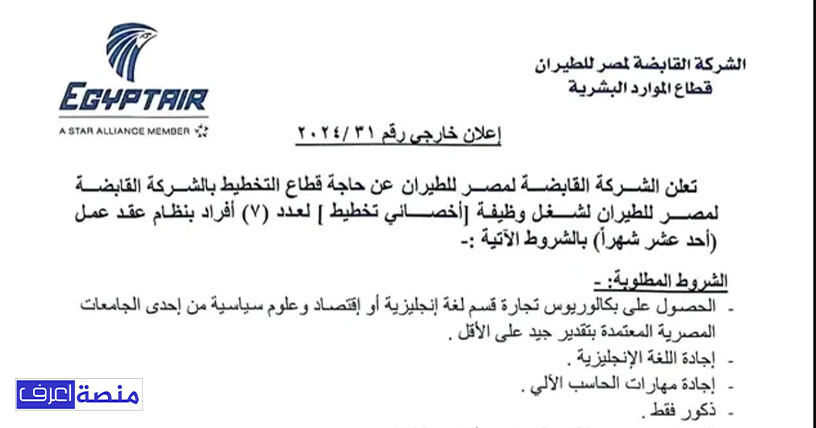 شركة مصر للطيران