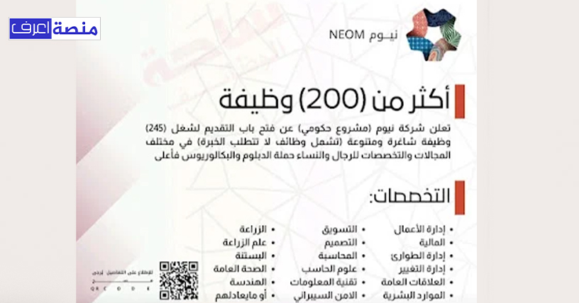 مشروع نيوم