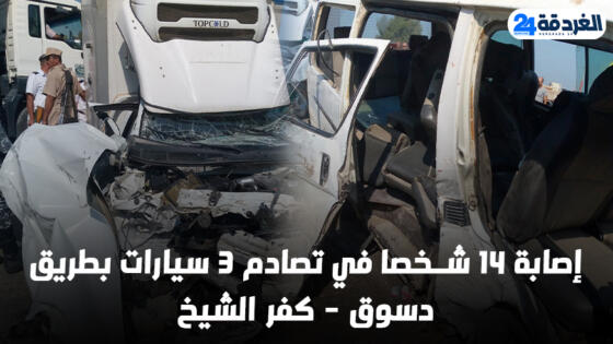 إصابة 14 شخصا في تصادم 3 سيارات بطريق دسوق – كفر الشيخ